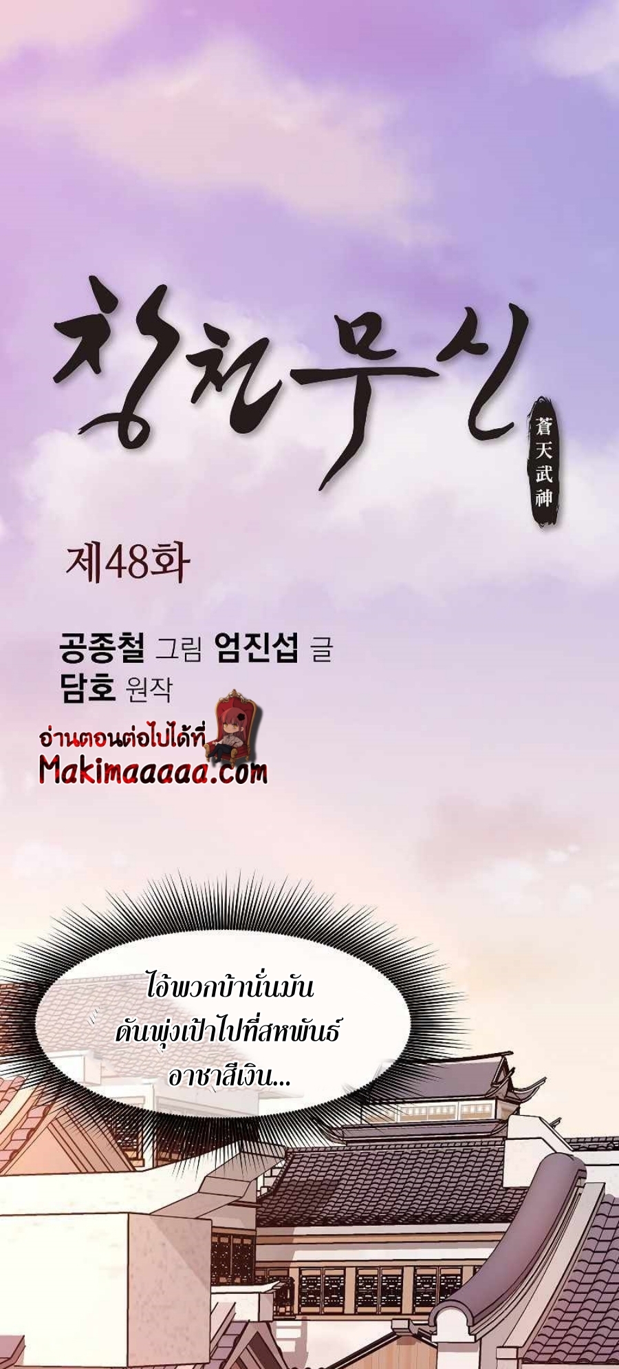 Heavenly-Martial-God-48-2.jpg
